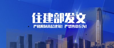 住建部：擬全面禁止使用此類腳手架、支撐架！共淘汰22項(xiàng)施工工藝、設(shè)備和材料！